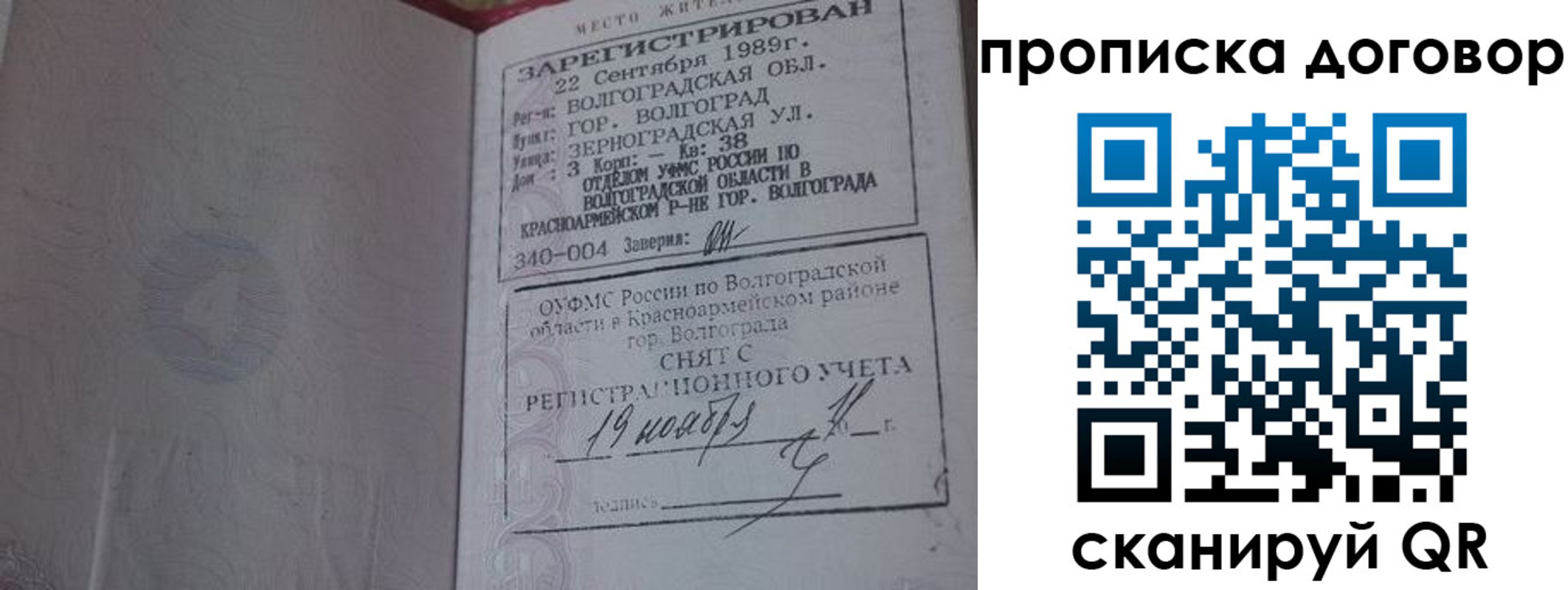 прописка в Опочке
