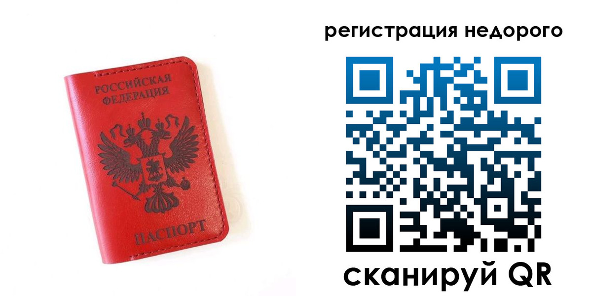 прописка регистрация в Опочке