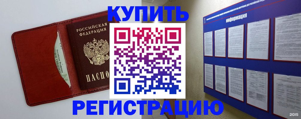 прописка паспорт в Опочке